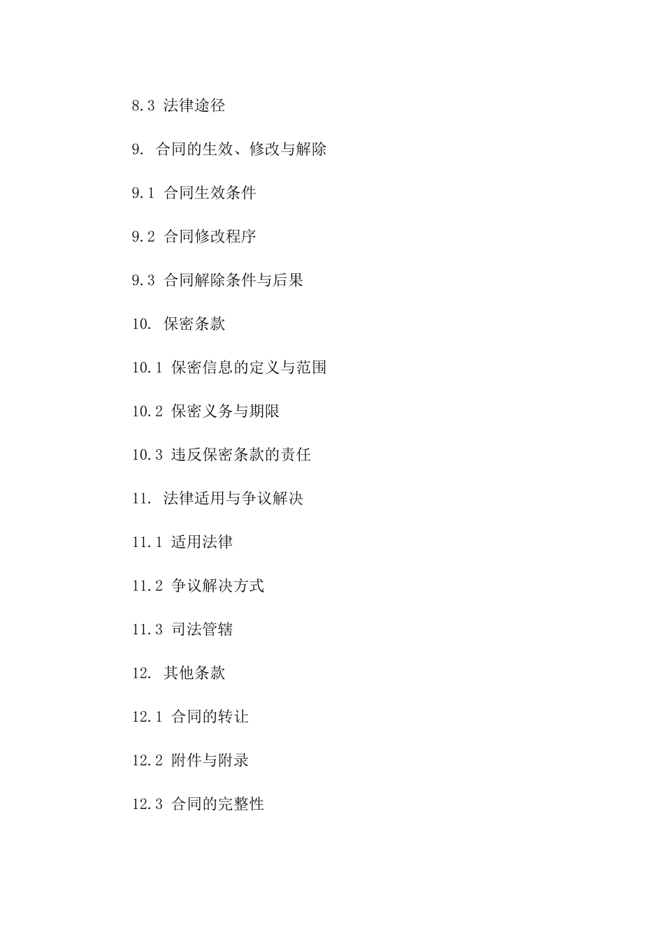 专业级设备采购与精准安装服务合同（2024年版）_第3页