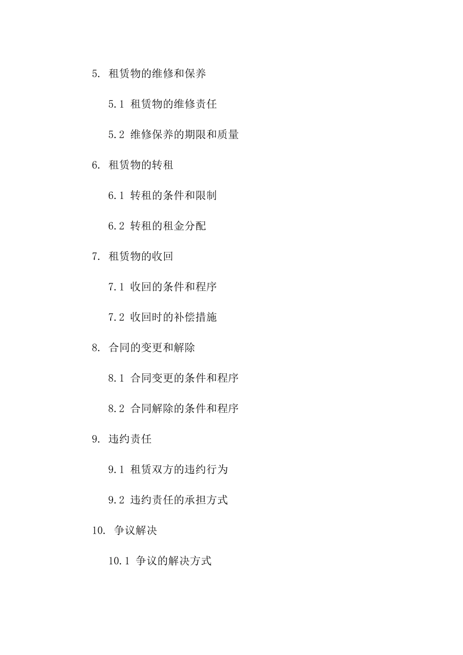国有资产经营性物业租赁合同2024版版_第3页