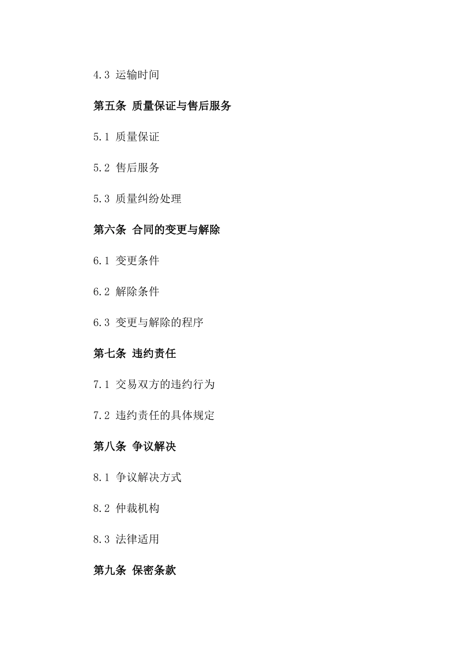 专业中药材交易协议2024年版版_第3页