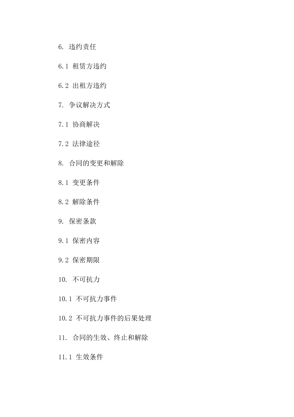 吊车租赁简易协议协议细则版_第3页