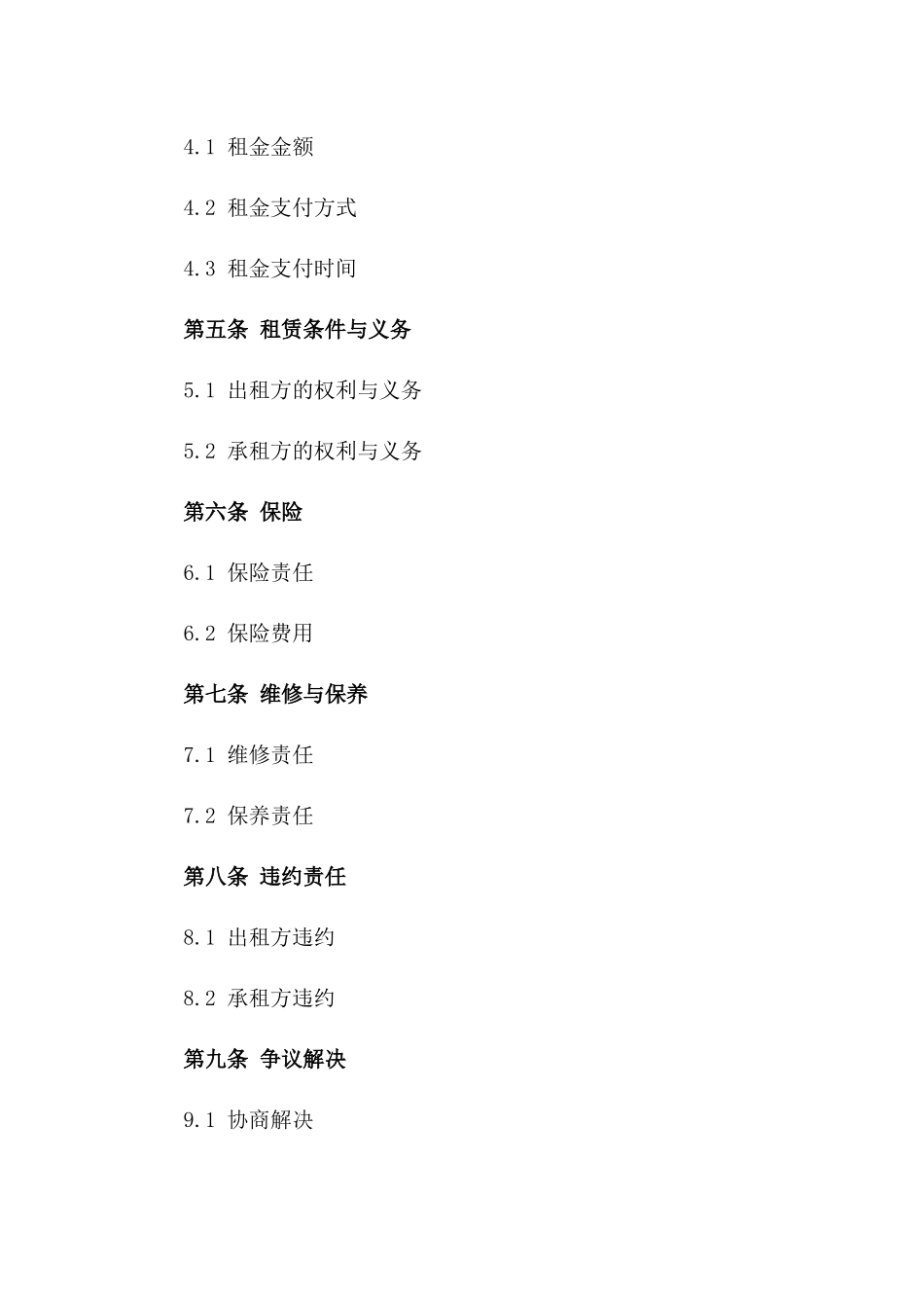 固定资产出租协议：2024年办公设备_第2页