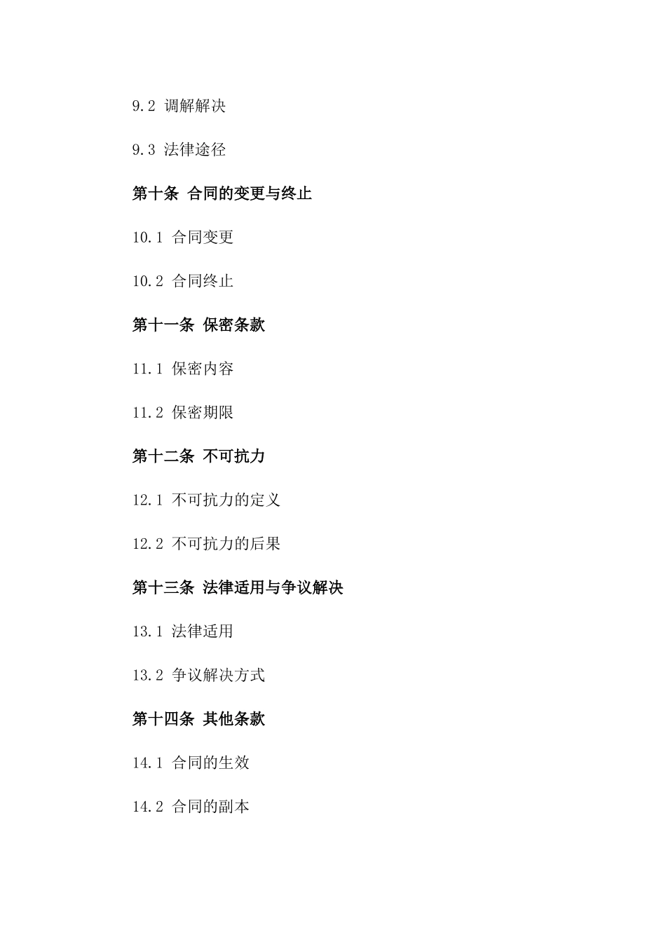 固定资产出租协议：2024年办公设备_第3页