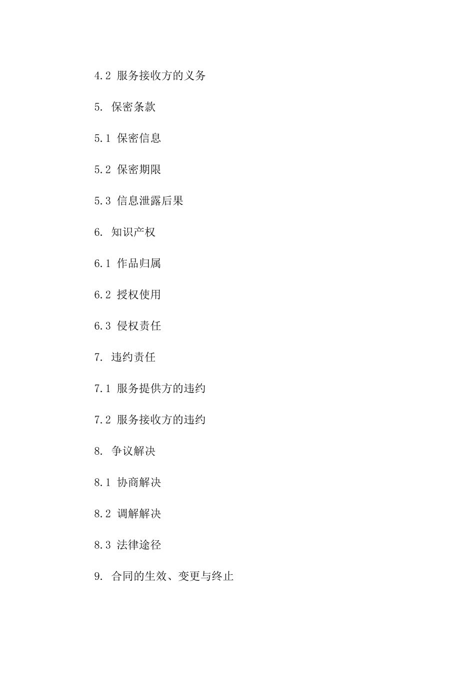 2024年版文案提炼服务简化协议一_第3页