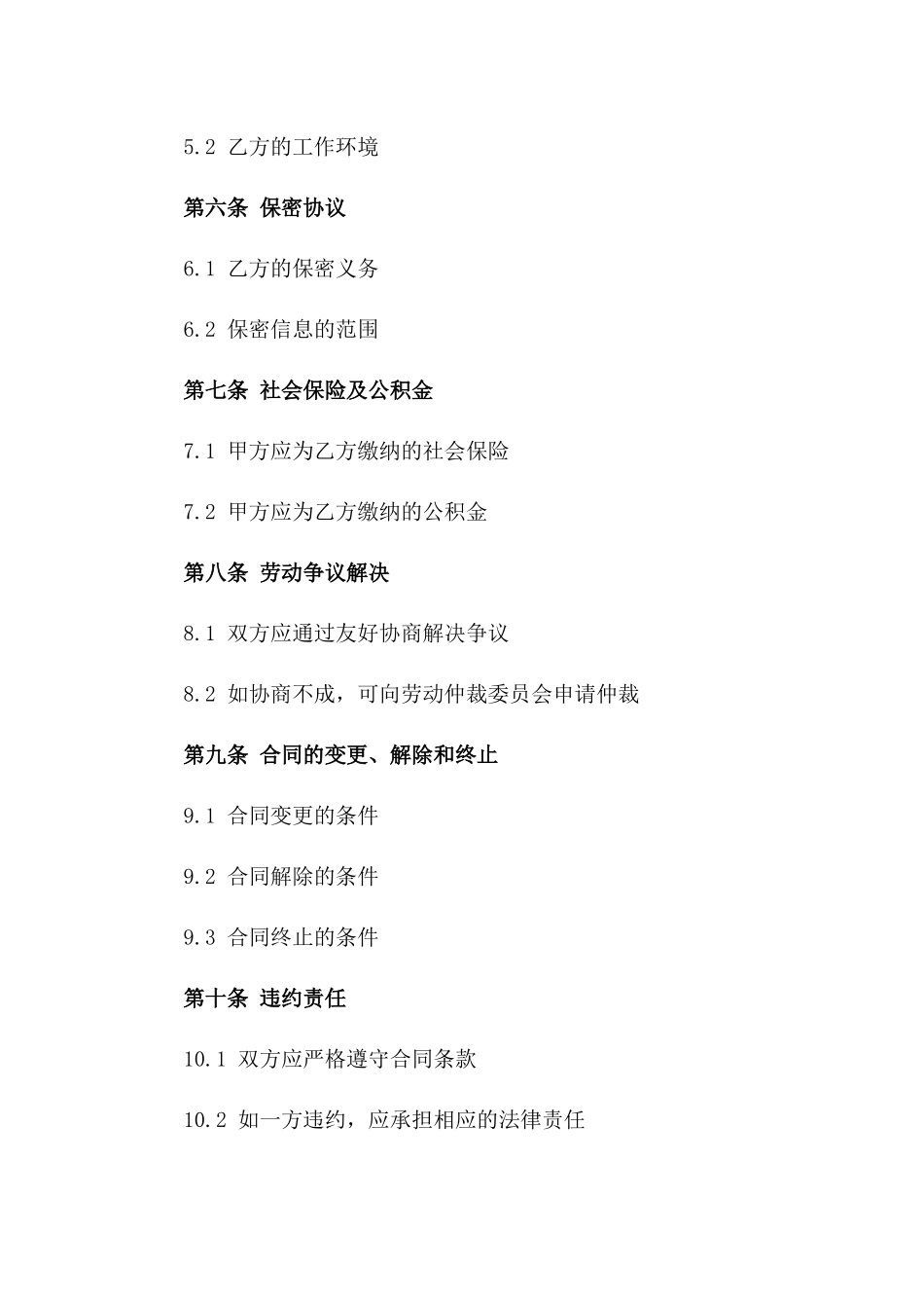 专业电工2024年度工作合作合同一_第3页