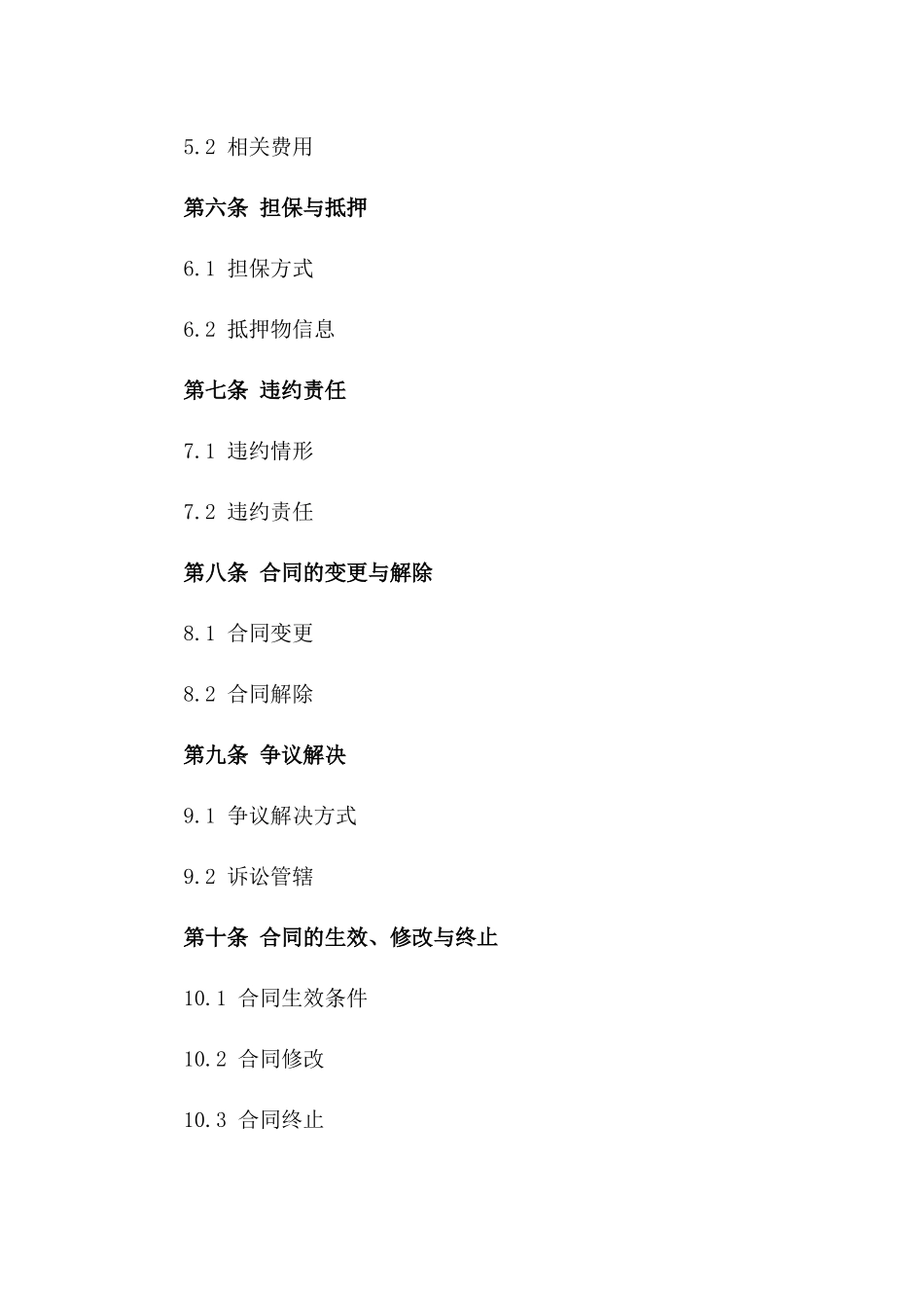 商业贷款协议精选样式版_第3页