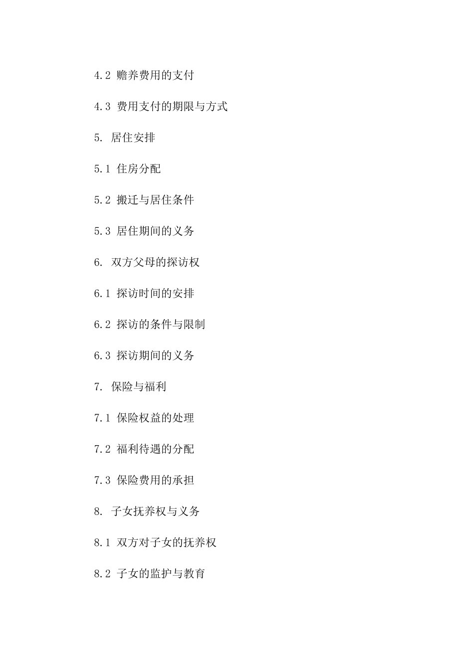 2024年版无子女离婚合同：详细条款与义务说明一_第3页