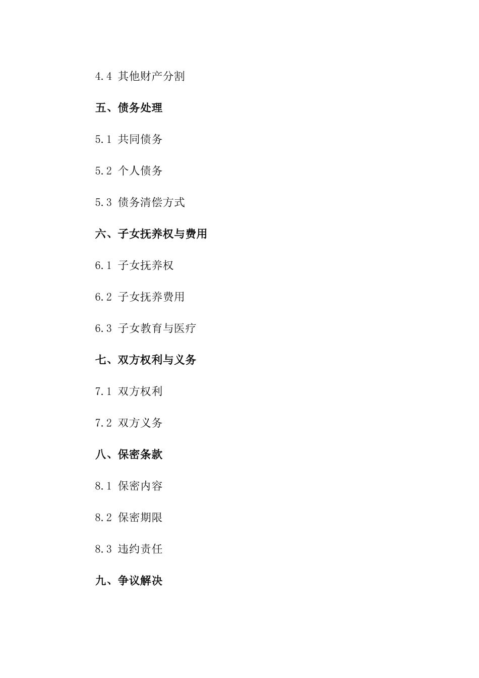 婚姻关系终止财产补偿协议（2024版）一_第3页