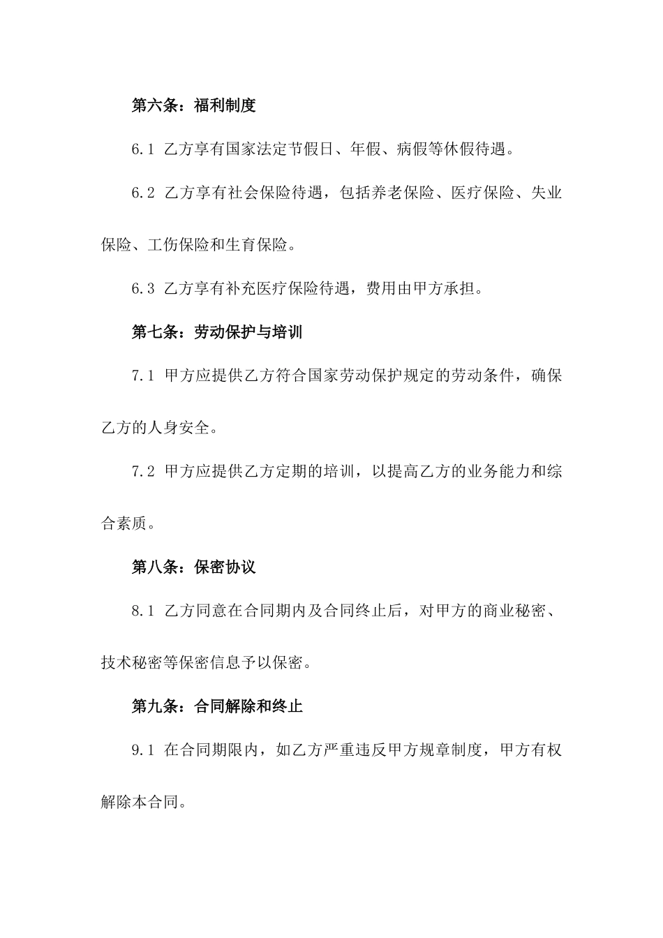 企业员工聘用协议2024年版版_第3页