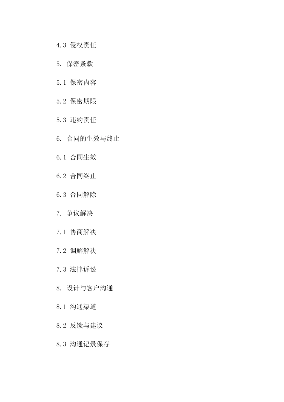 室内装修纯设计协议2024年通用样式一_第3页