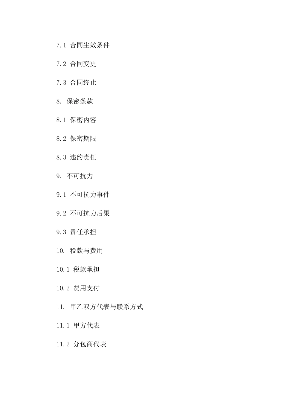 分包商2024年合作合同书通用版_第3页