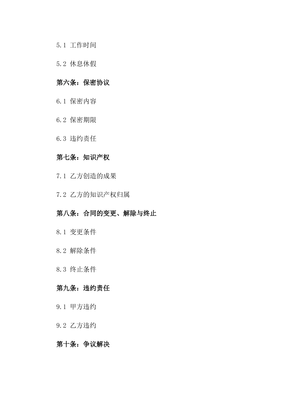 全新2024广告企业员工协议条款版_第3页