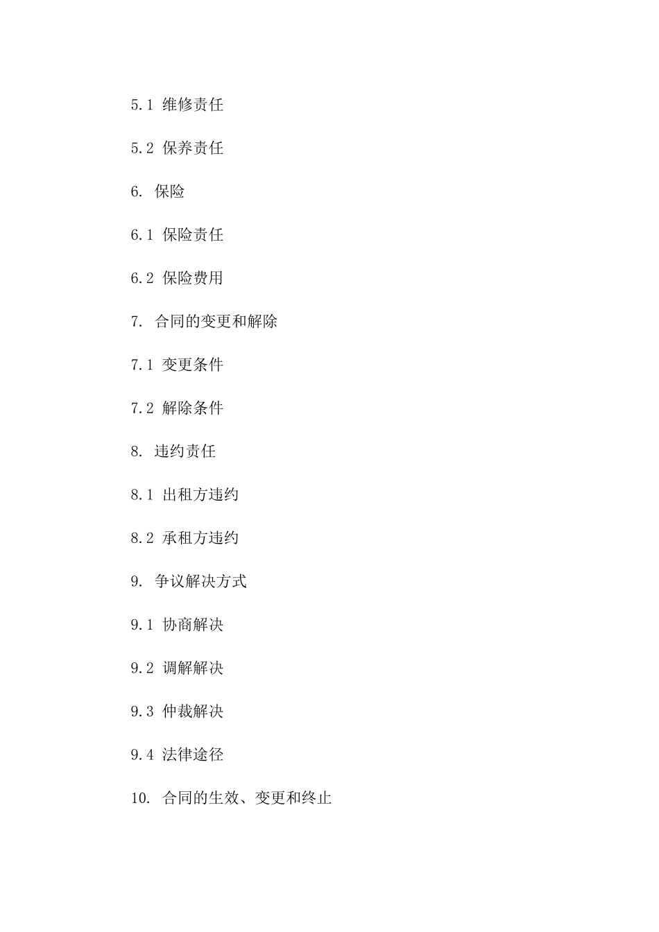 哈尔滨市2024年租赁协议模板一_第3页