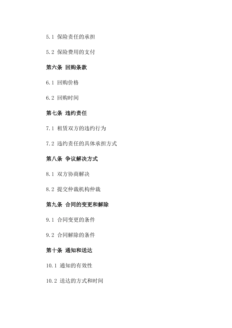 2024年标准租赁物品回购合同范本_第2页