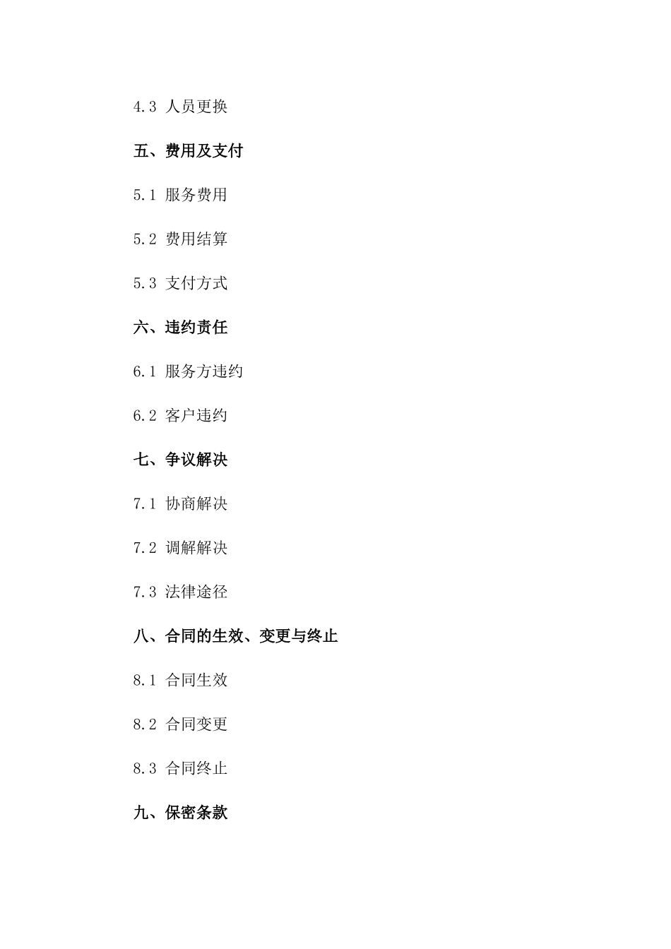 建筑机械操作外包服务协议(2024年版)一_第3页