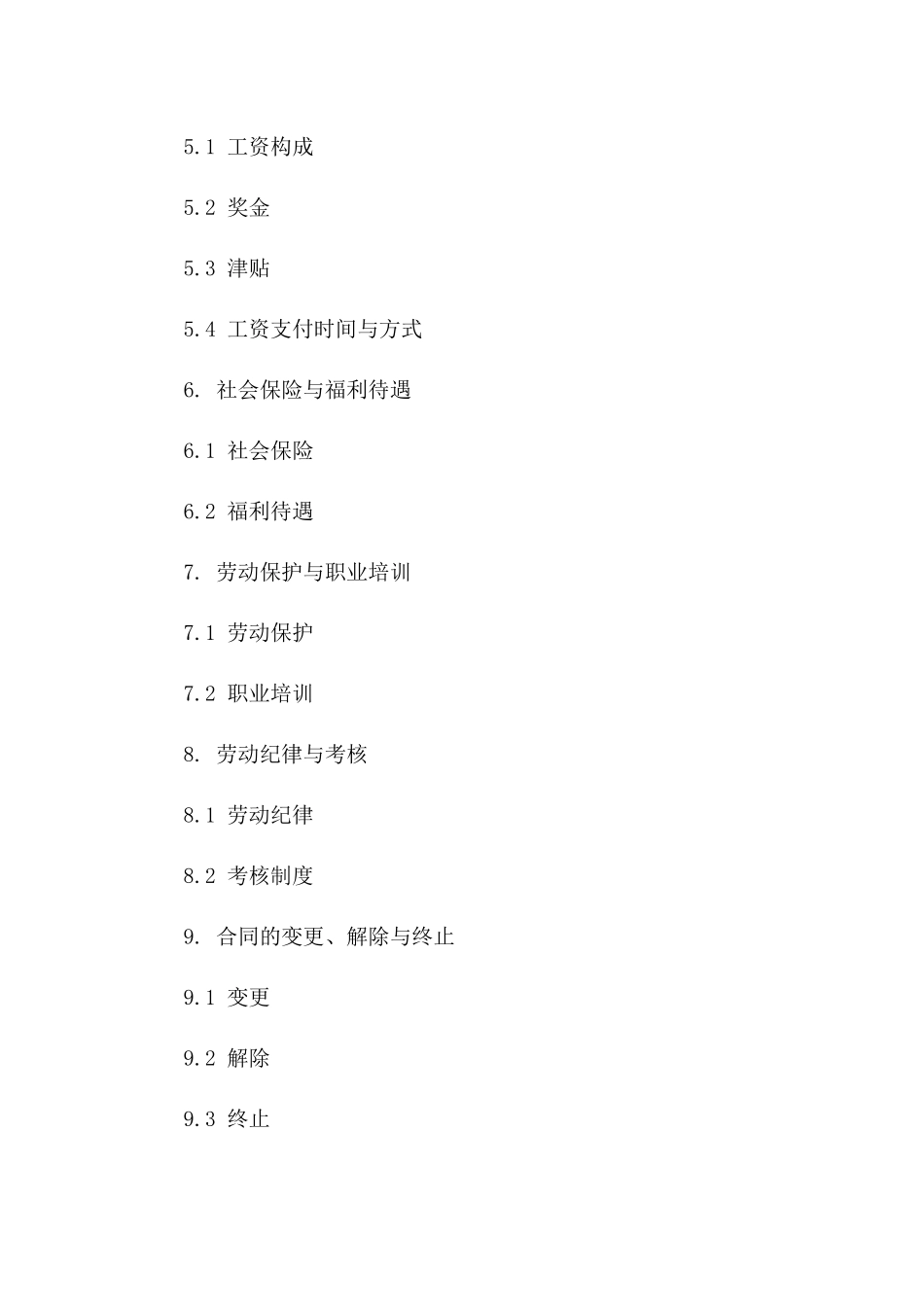 施工方员工聘用协议范本（2024年版）版_第3页