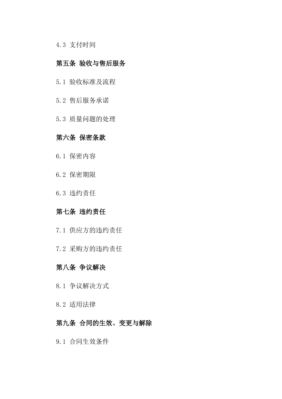 环保隔墙板供应协议模板版_第3页