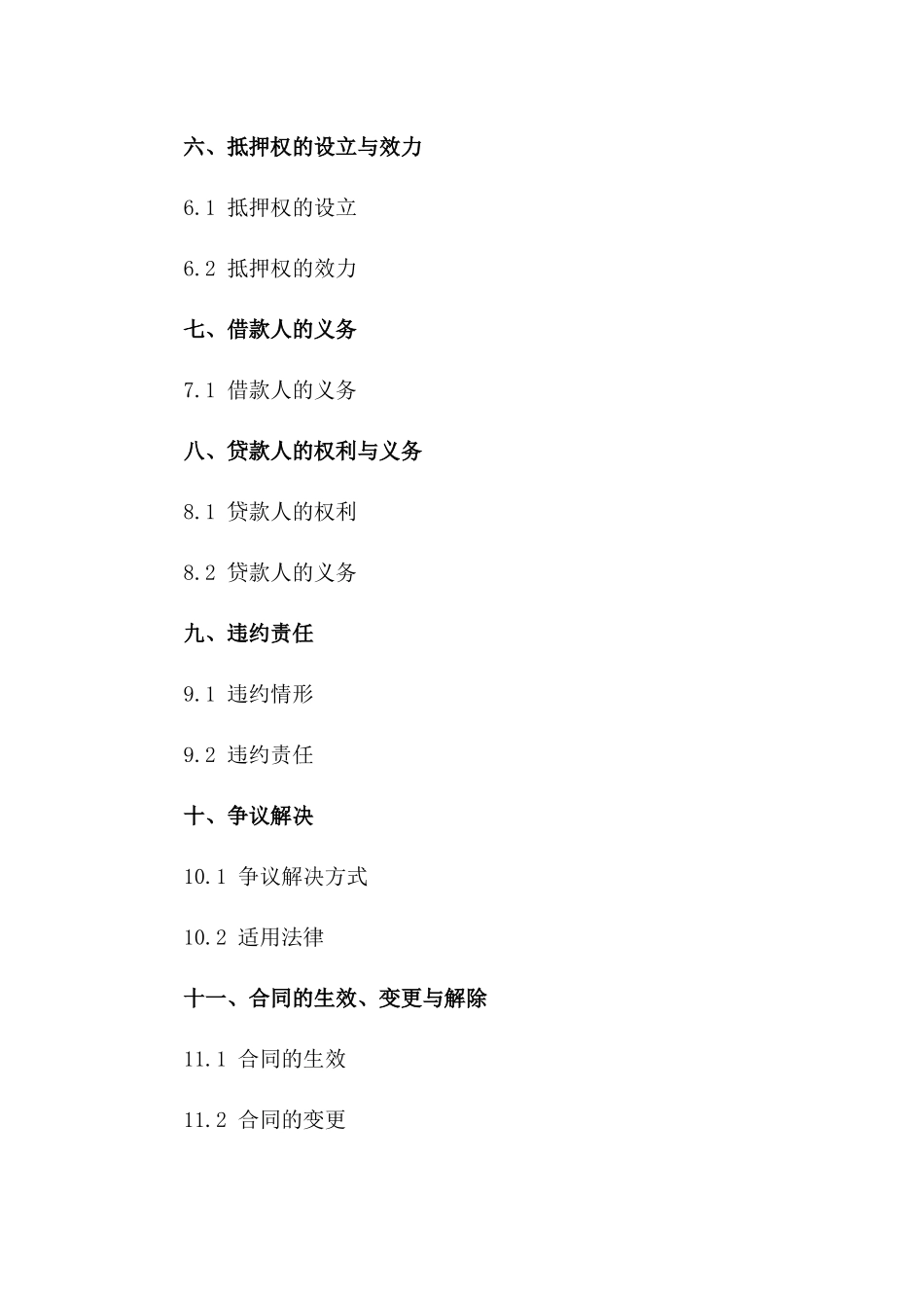 固定资产抵押借款范例协议（2024）一_第3页