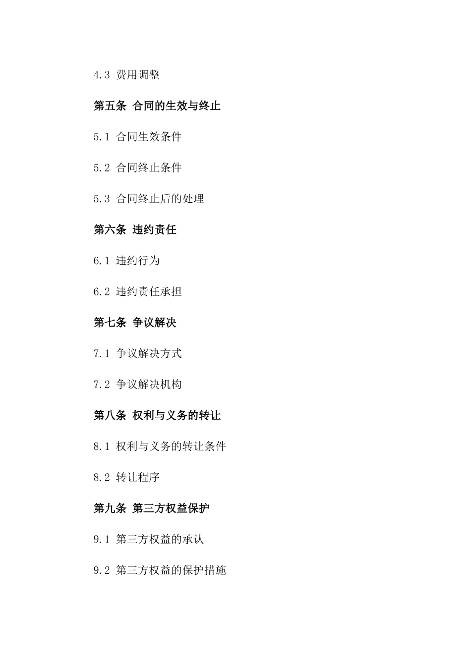 2024年标准杂物间使用权让渡协议一_第3页