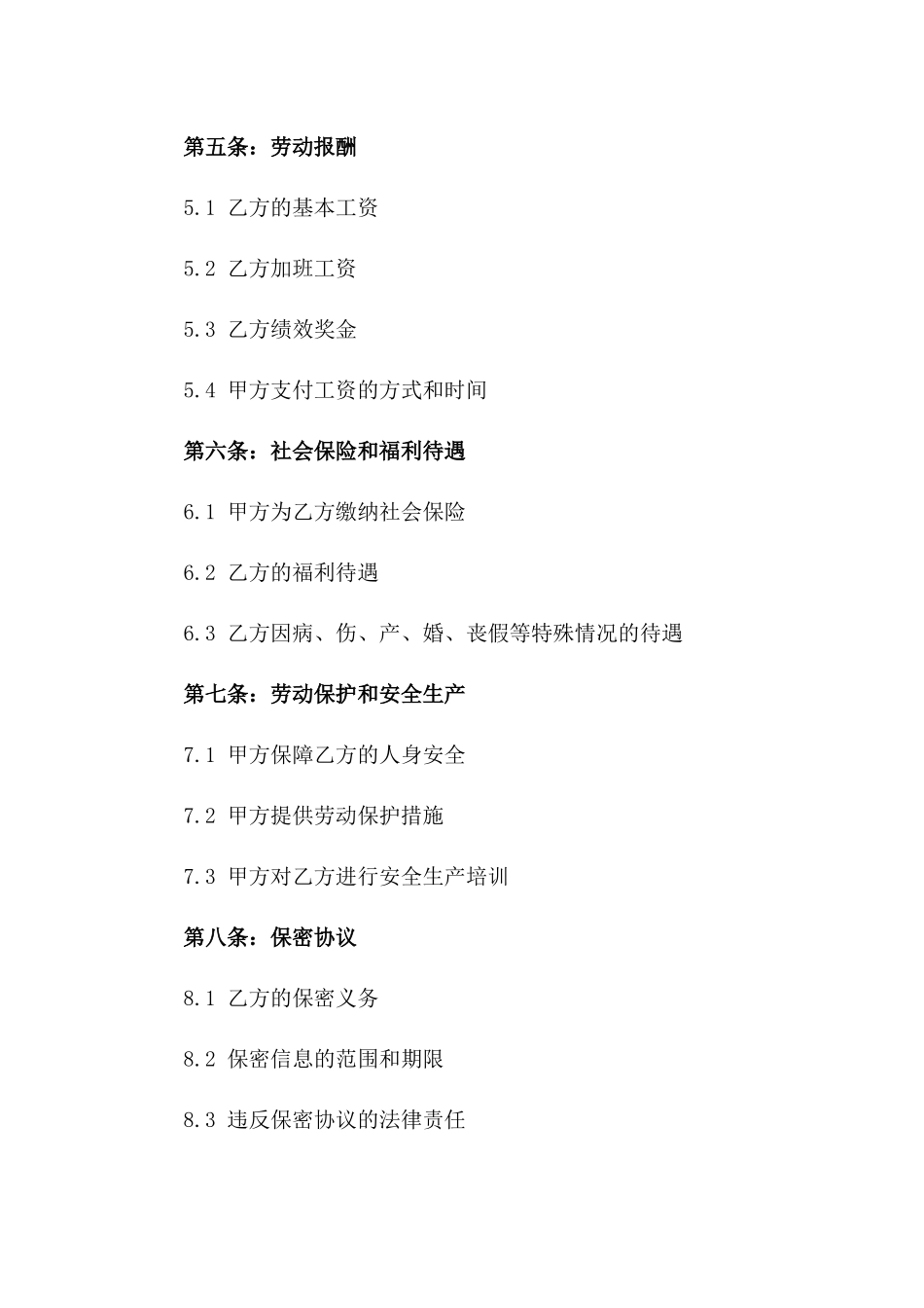 2024年版行政人员标准劳动协议一_第3页