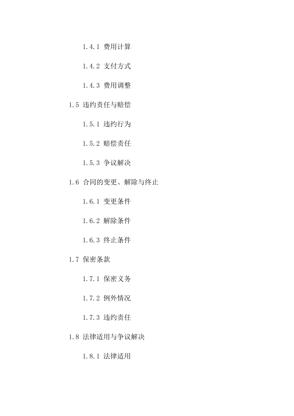 热能供应服务协议模板 2024年版版_第3页