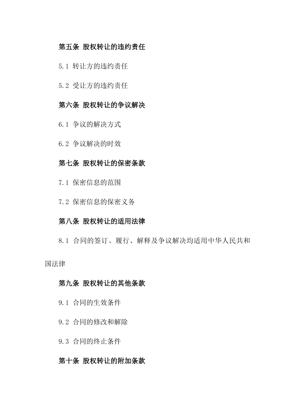 公司股权转让标准化协议样本版_第3页