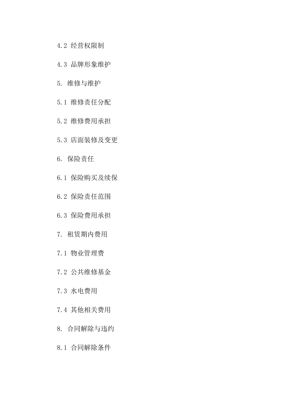 星巴克2024年租赁店面协议标准版版_第3页