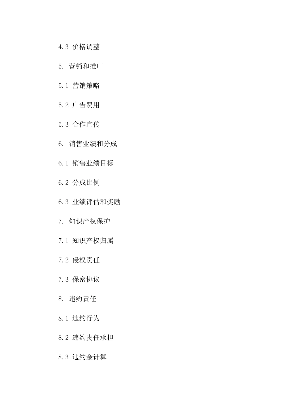 电商全面合作框架合同：2024年度版_第3页