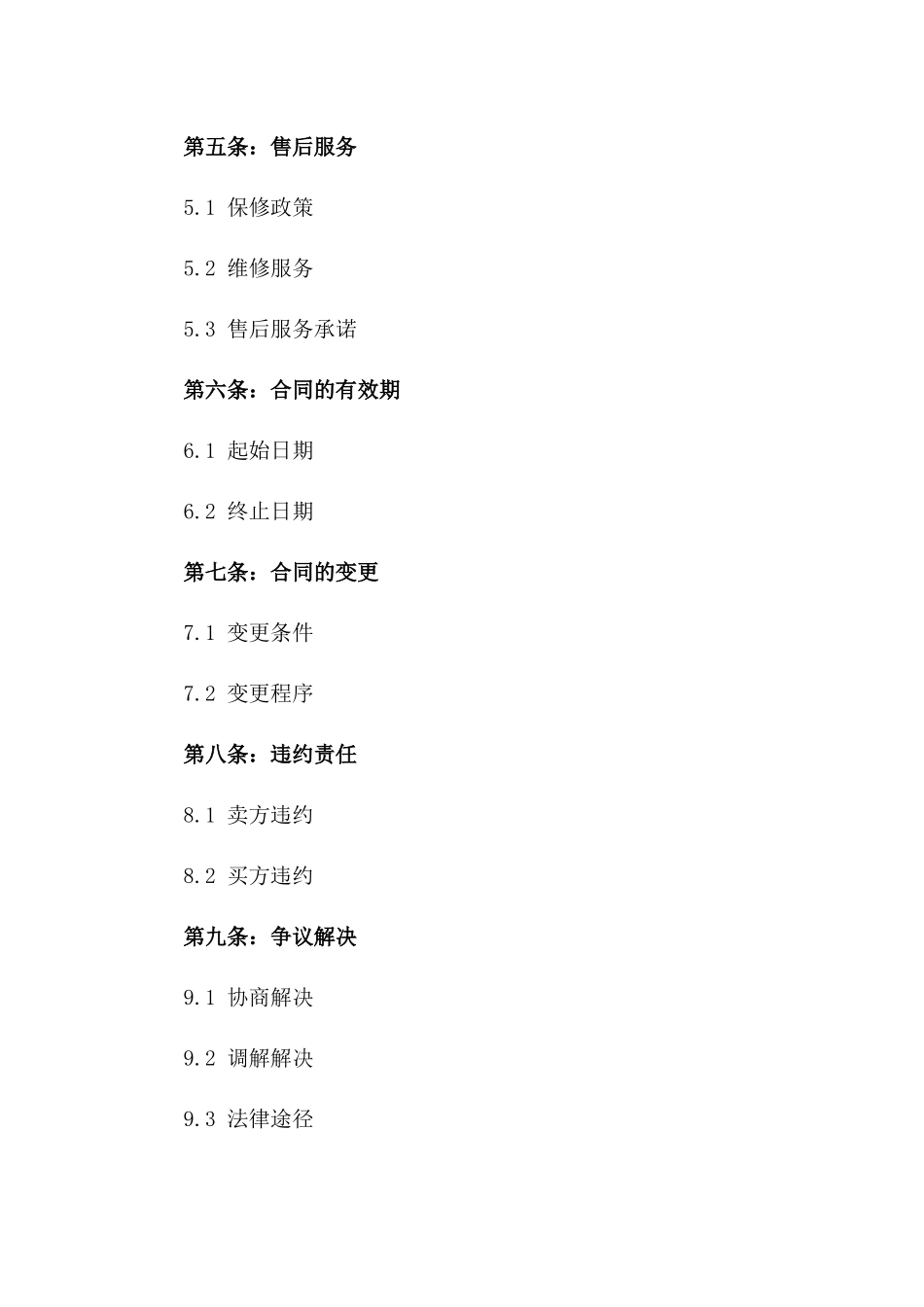 个体商店买卖协议范例版_第3页