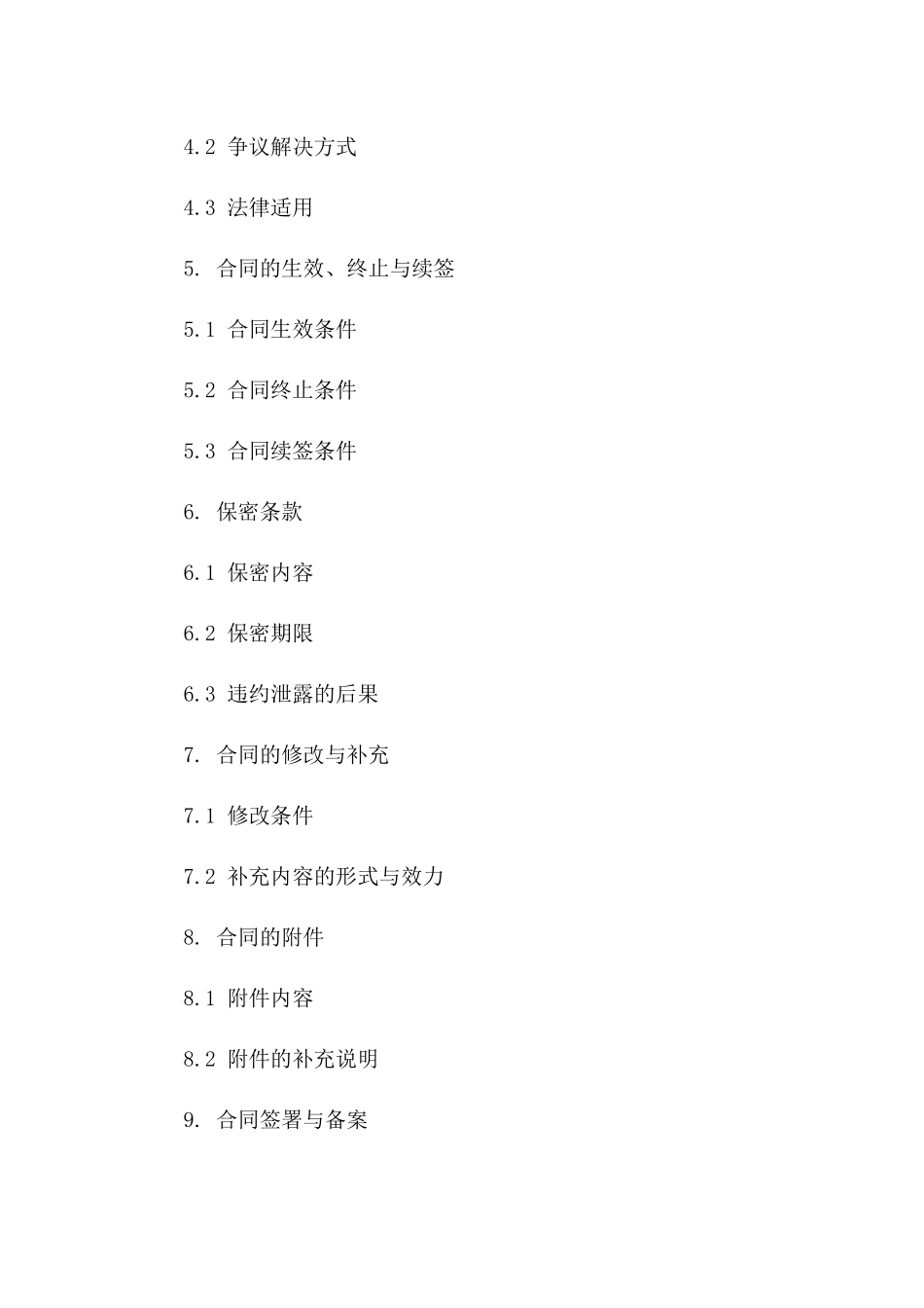 林业用地承包协议参考格式（2024版）一_第3页