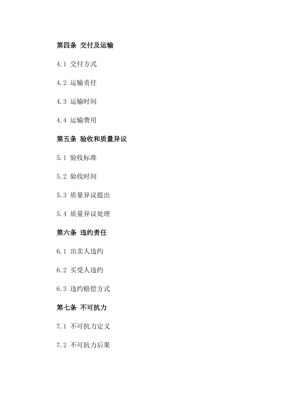 现代化水泥买卖协议精细版2024年版一_第3页