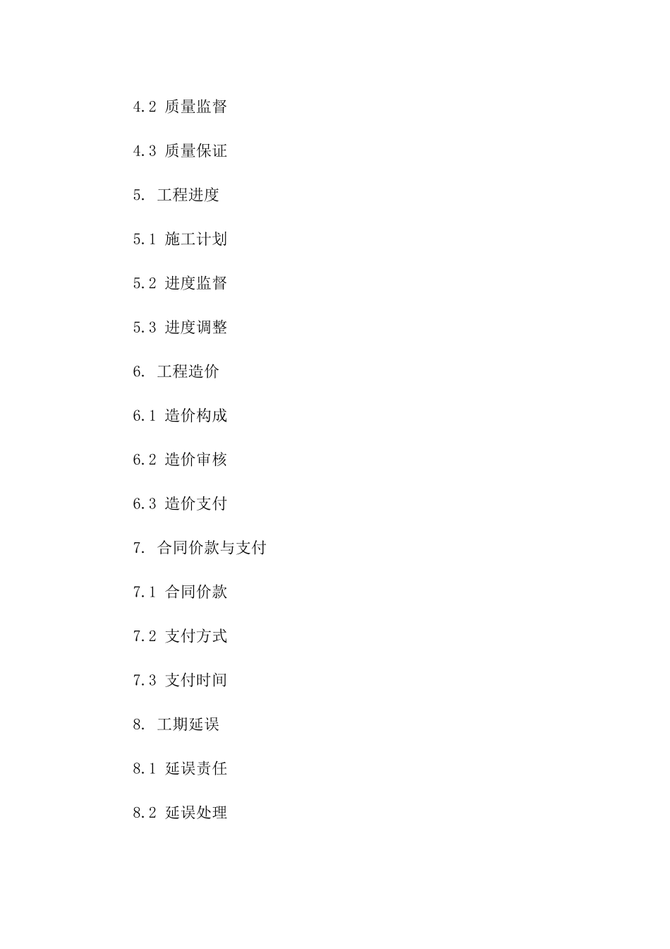 2024年常州消防系统工程标准协议模版版_第3页
