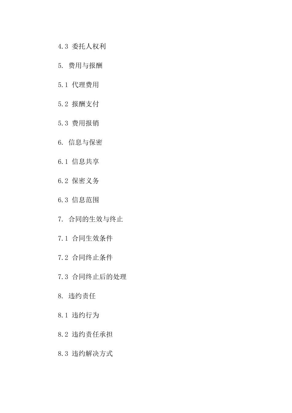 委托代理权规范协议（2024精简版）一_第3页