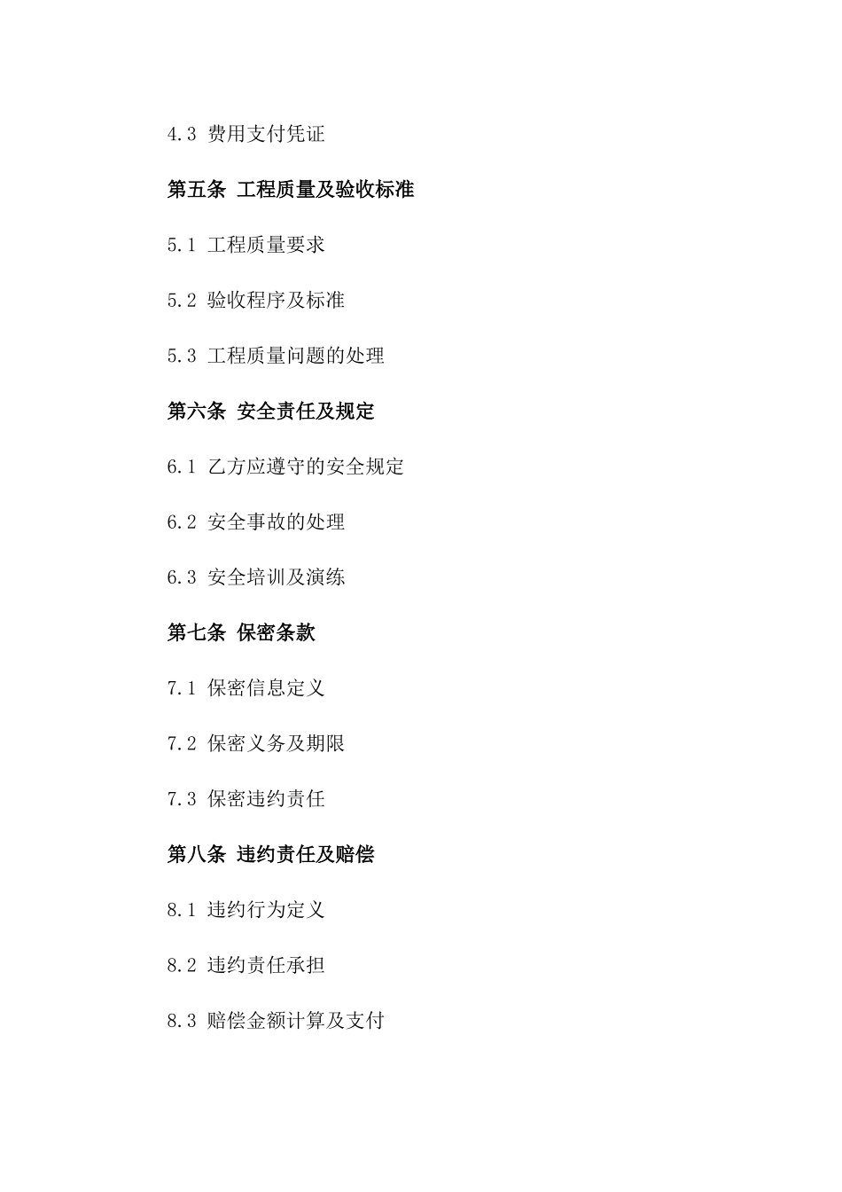 工程劳务承揽具体协议（2024年定制版）_第2页