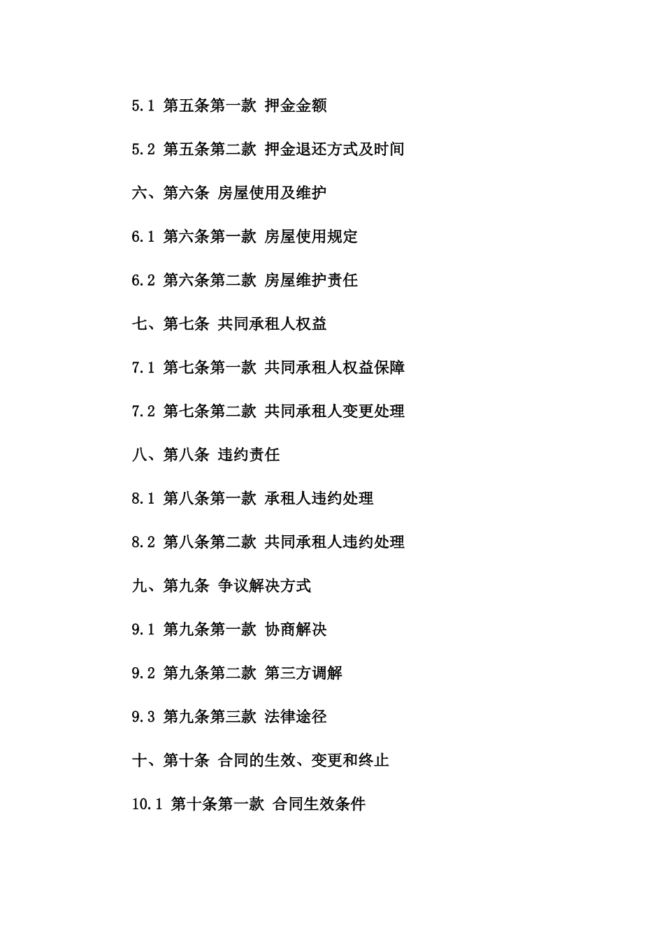 企业员工共租住房协议2024年版一_第3页