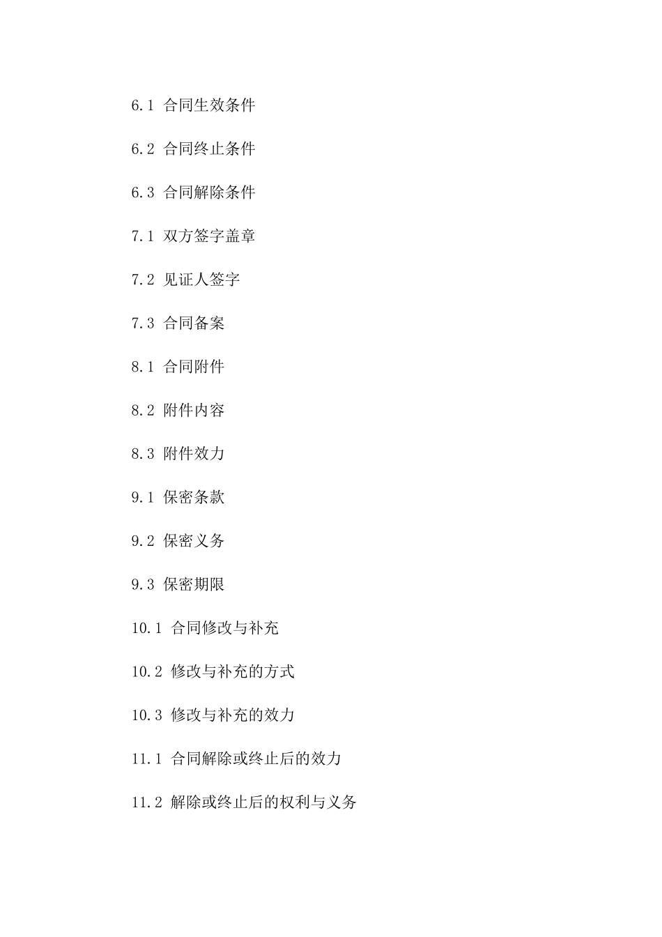 2024年北京居民婚姻终止合同_第2页