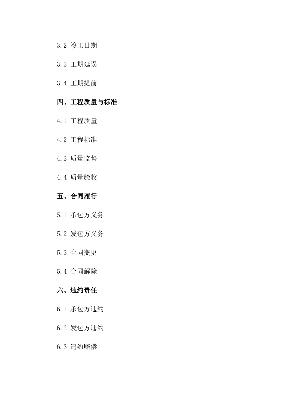 建筑工程发包协议模板2024年版一_第3页
