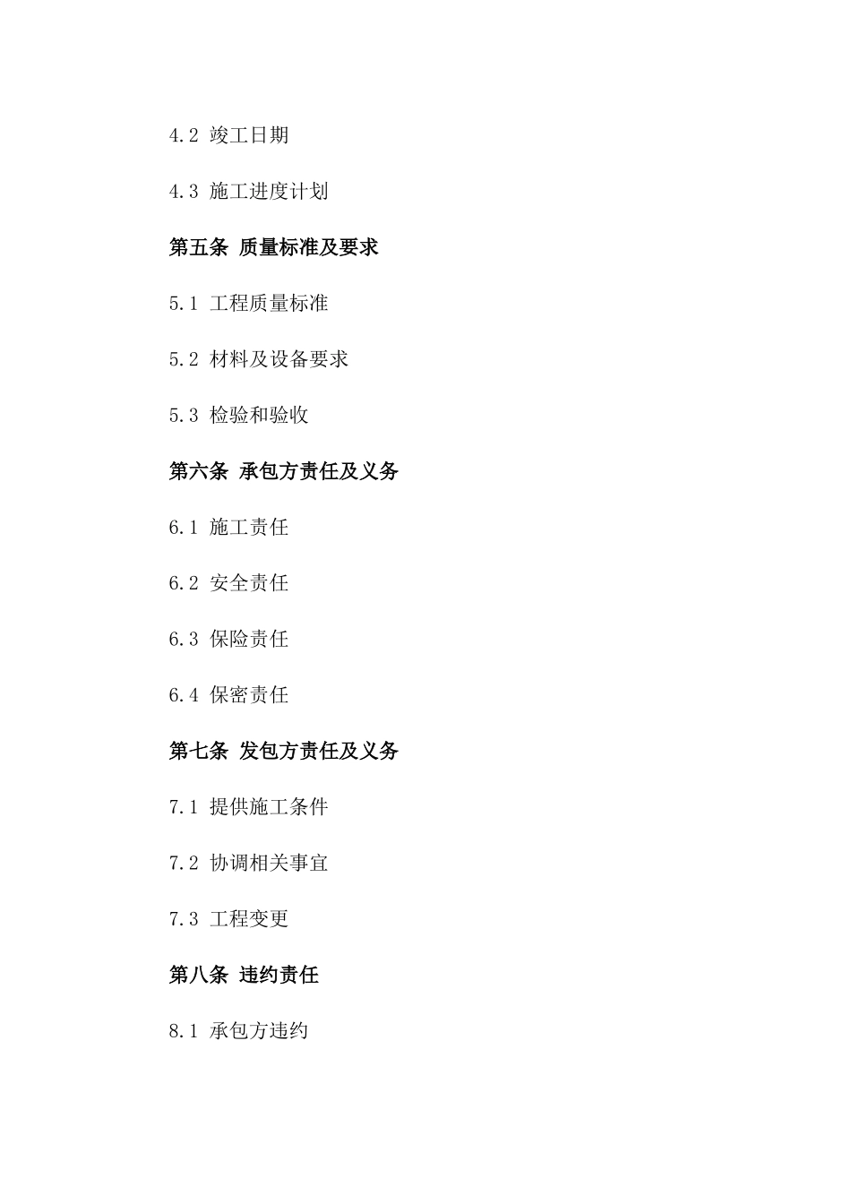 2024年标准小型商业建筑施工合同一_第3页