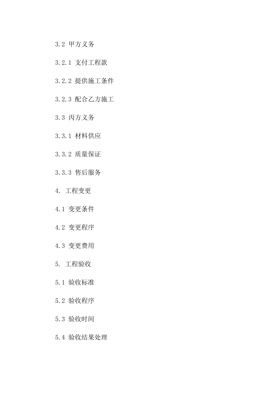 专业木工施工承包协议模板2024年版一_第3页