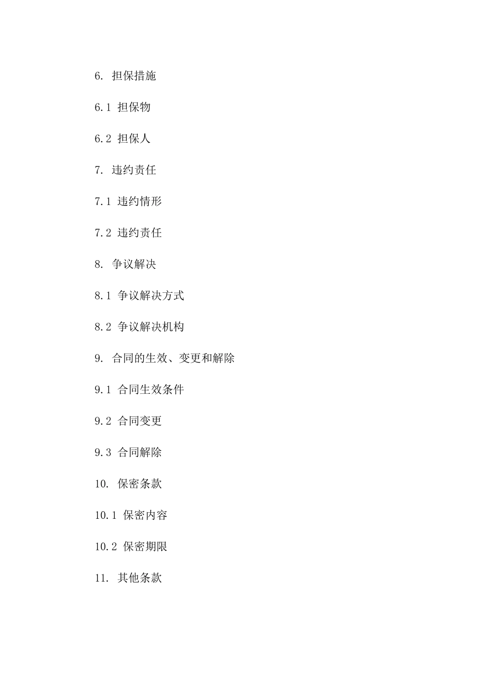 个人资金借贷协议范本（2024年版）版_第3页