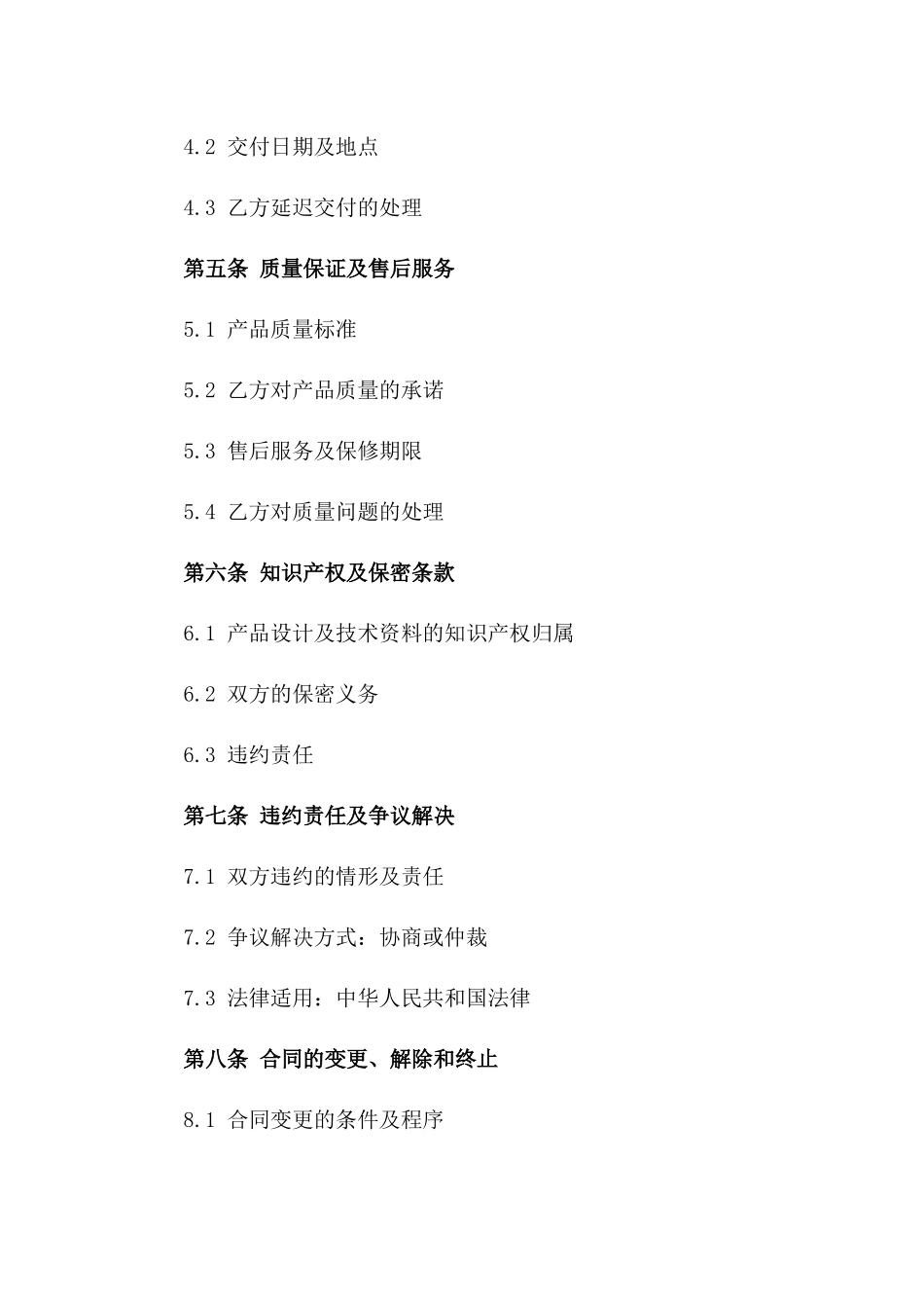 家庭浴室组合柜定制协议模板一_第3页