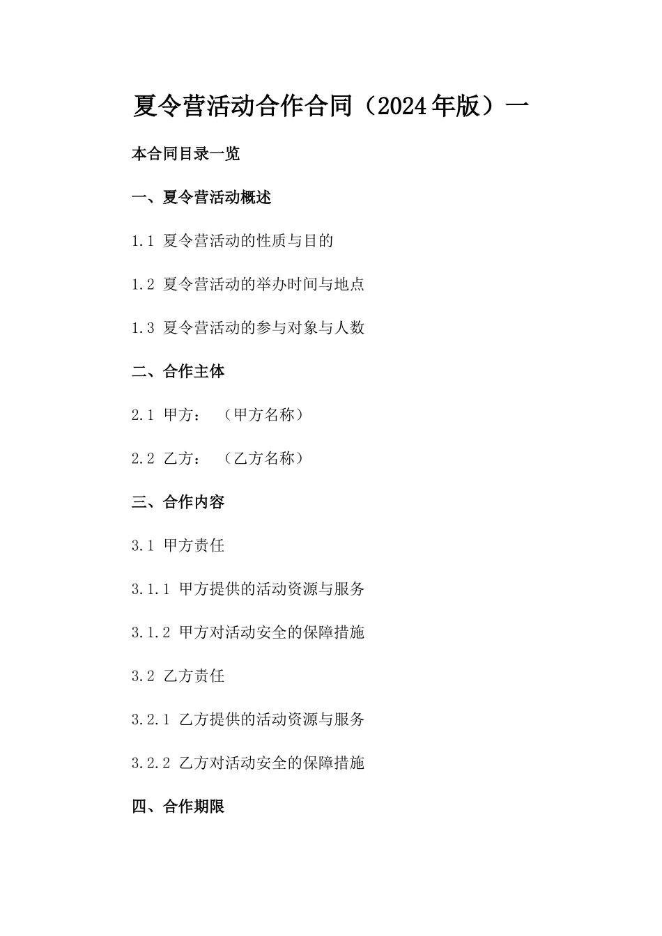 夏令营活动合作合同（2024年版）一_第2页