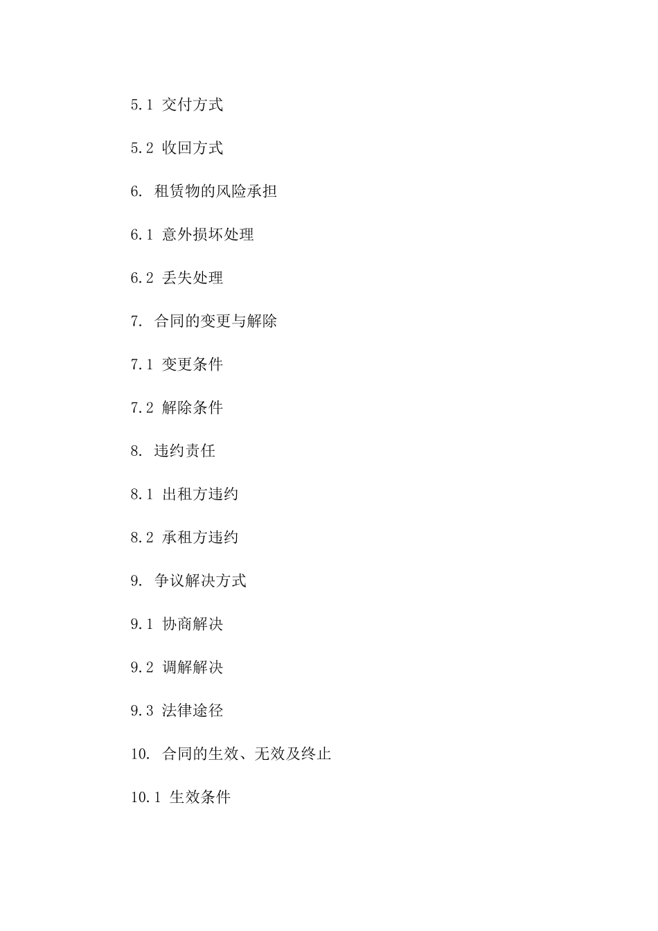 最新版2024年脚手架出租协议协议一_第3页