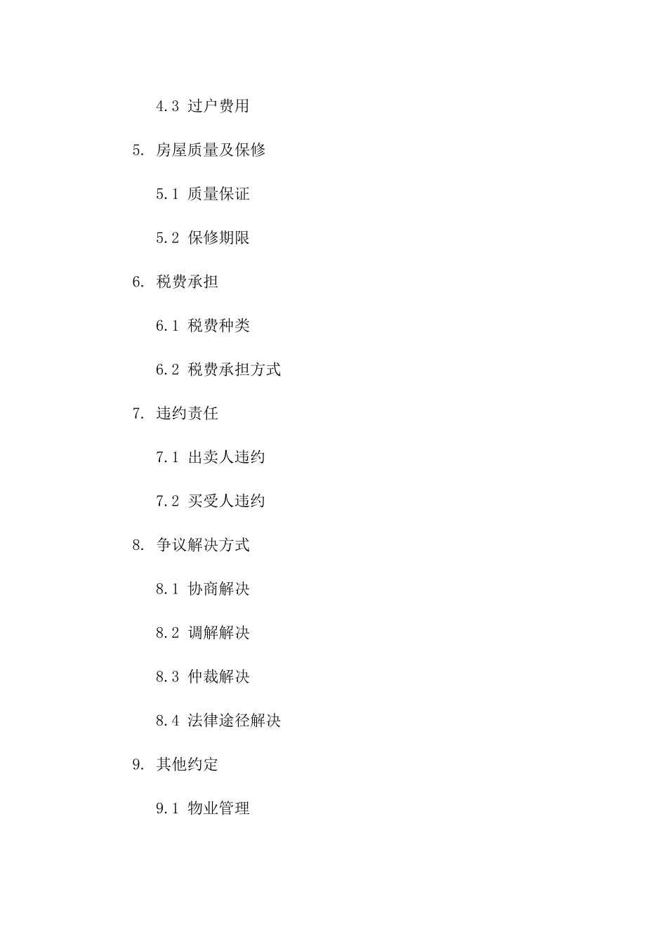 二手房买卖正规协议格式样本_第2页