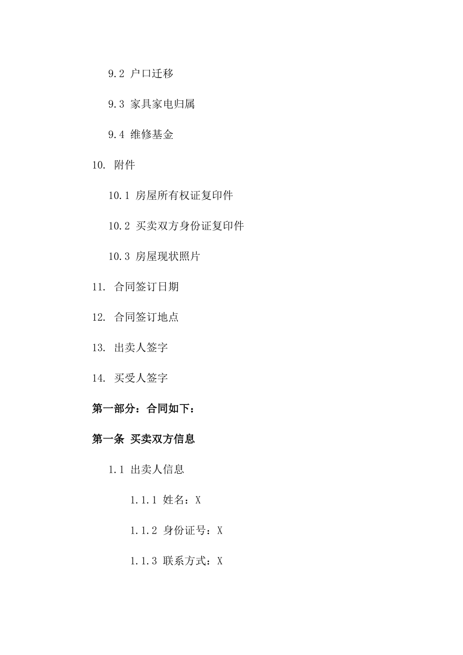 二手房买卖正规协议格式样本_第3页