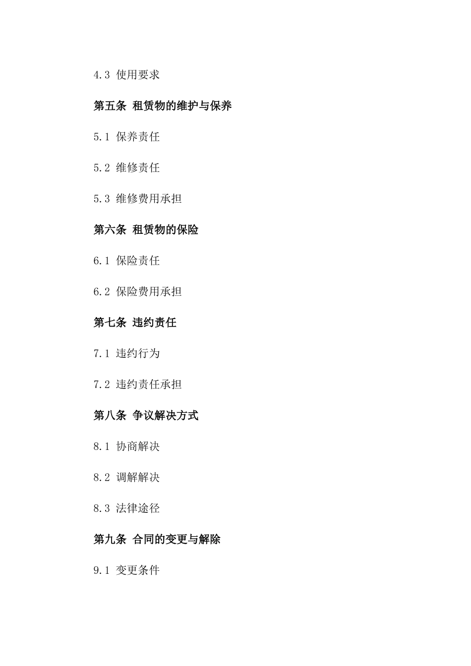 住宅用地租赁协议（使用权个体版）一_第3页