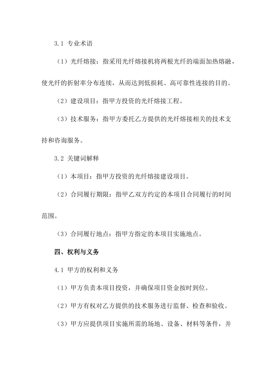 光纤熔接建设项目合同范本-1_第3页