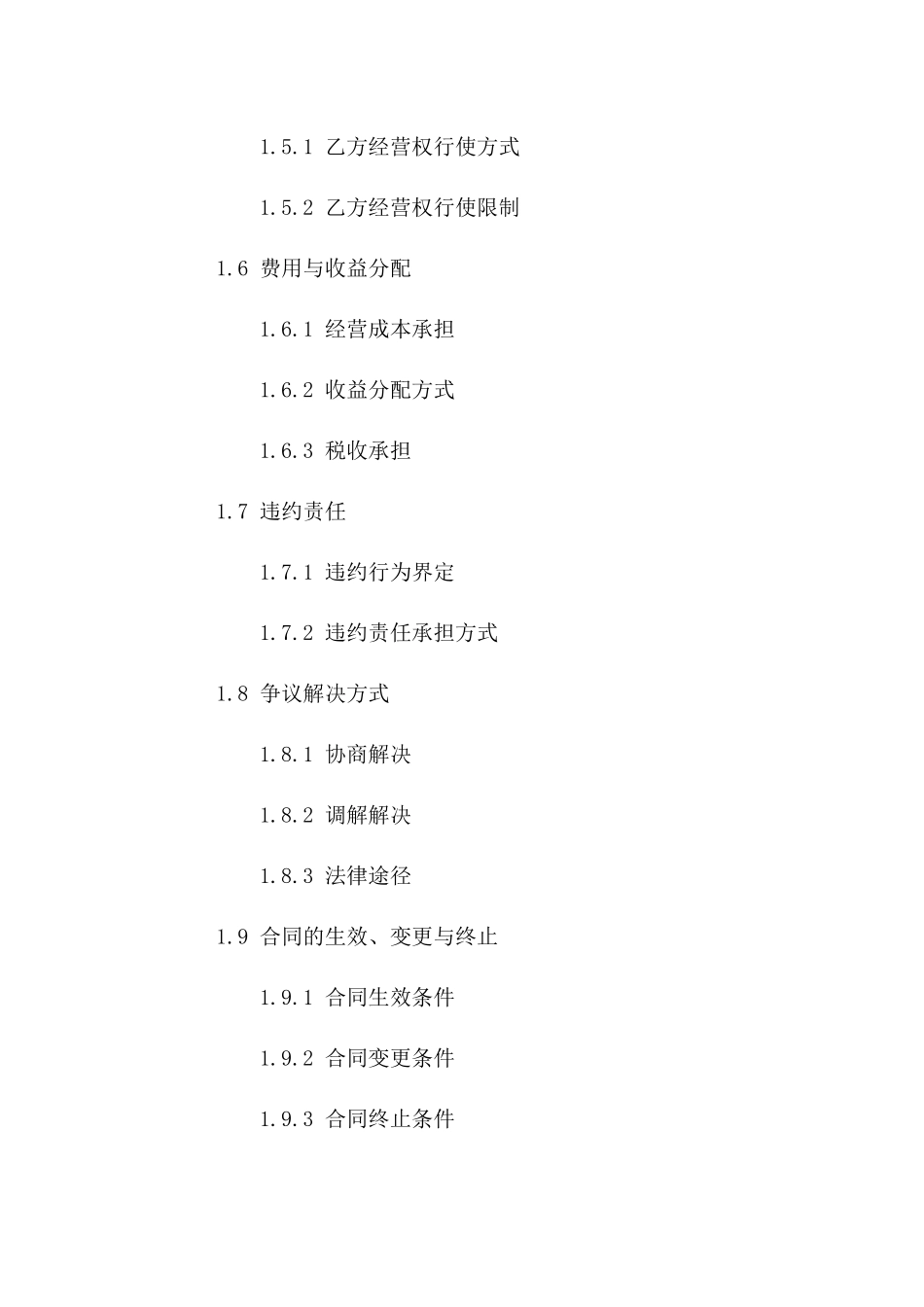 林地经营权让渡协议（2024版）版_第3页