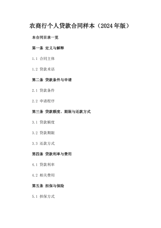 农商行个人贷款合同样本（2024年版）
