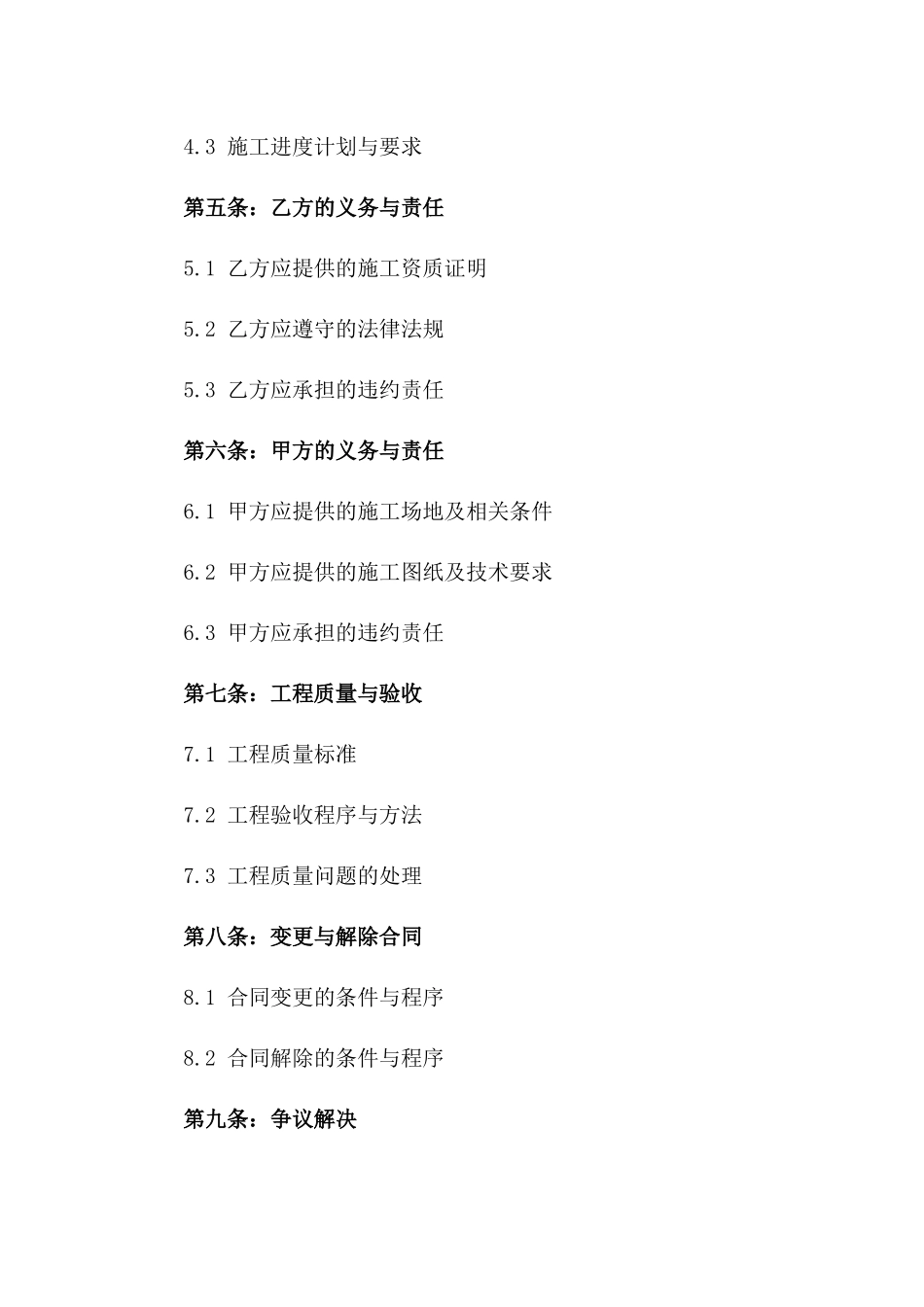 专项挡墙建设2024承包协议一_第3页