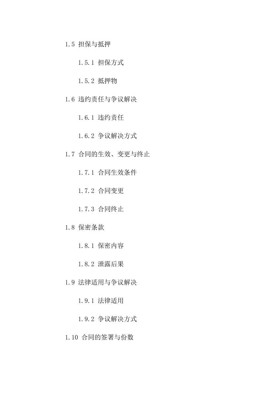 专业垫资借款协议范本（2024年版）版_第3页